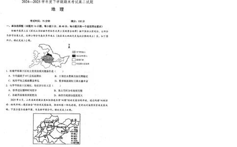 辽宁省重点中学协作校2024-2025学年高二下学期期末考试地理试题（含答案）_2025年7月_250717辽宁省重点中学协作校2024-2025学年高二下学期期末考试（全科）