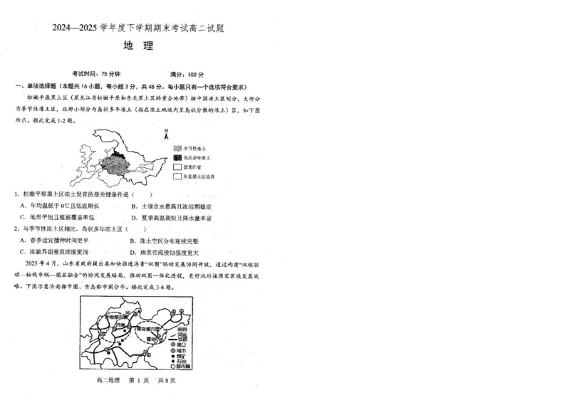 辽宁省重点中学协作校2024-2025学年高二下学期期末考试地理试题（含答案）_2025年7月_250717辽宁省重点中学协作校2024-2025学年高二下学期期末考试（全科）