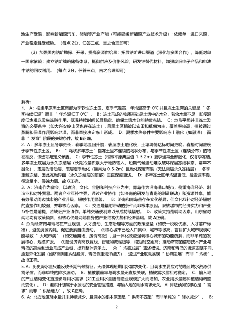 辽宁省重点中学协作校2024-2025学年高二下学期期末考试地理试题（含答案）_2025年7月_250717辽宁省重点中学协作校2024-2025学年高二下学期期末考试（全科）