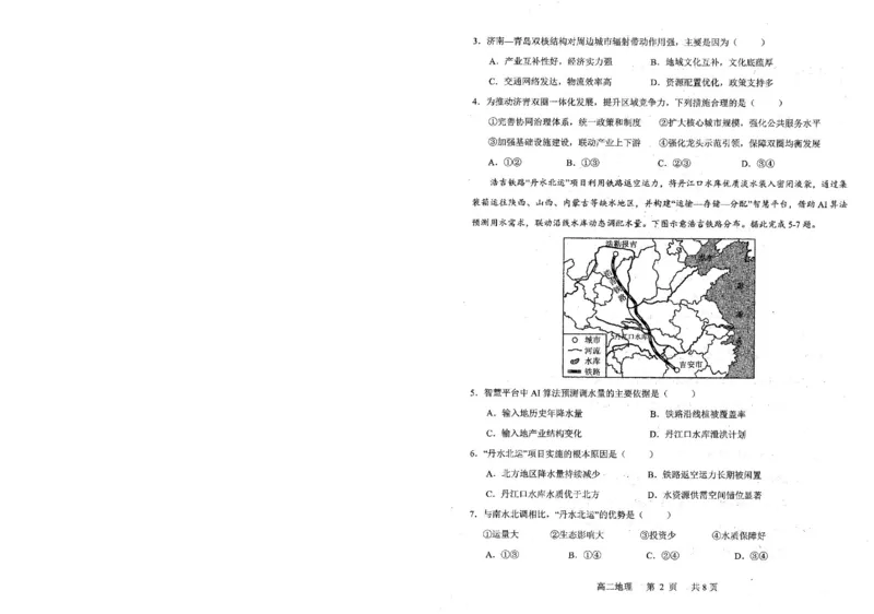 辽宁省重点中学协作校2024-2025学年高二下学期期末考试地理试题（含答案）_2025年7月_250717辽宁省重点中学协作校2024-2025学年高二下学期期末考试（全科）