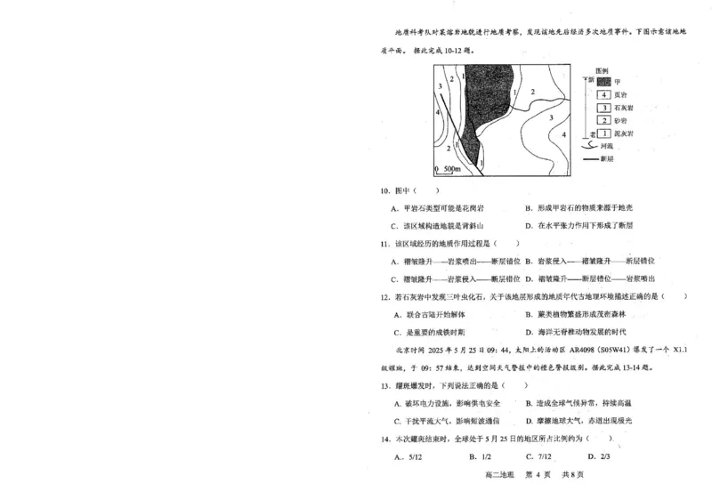辽宁省重点中学协作校2024-2025学年高二下学期期末考试地理试题（含答案）_2025年7月_250717辽宁省重点中学协作校2024-2025学年高二下学期期末考试（全科）