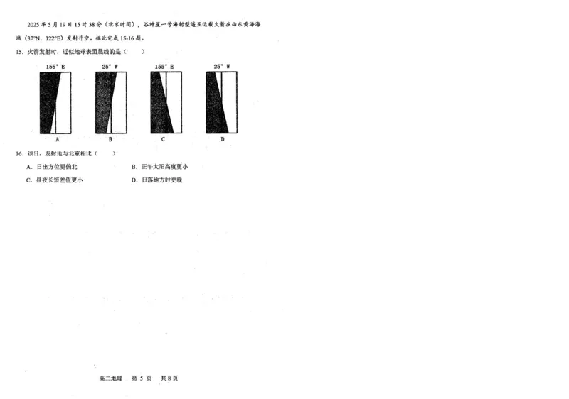 辽宁省重点中学协作校2024-2025学年高二下学期期末考试地理试题（含答案）_2025年7月_250717辽宁省重点中学协作校2024-2025学年高二下学期期末考试（全科）