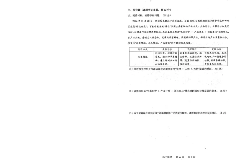 辽宁省重点中学协作校2024-2025学年高二下学期期末考试地理试题（含答案）_2025年7月_250717辽宁省重点中学协作校2024-2025学年高二下学期期末考试（全科）