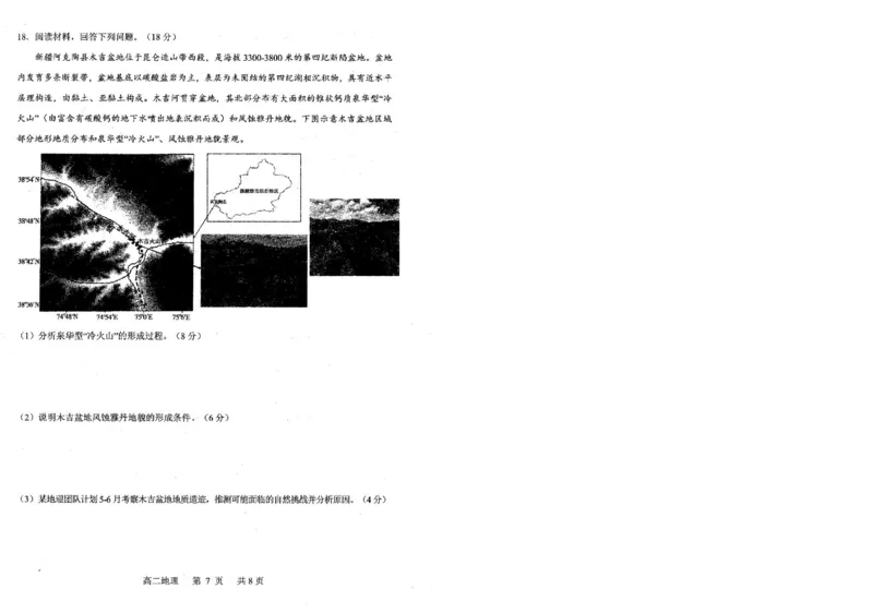辽宁省重点中学协作校2024-2025学年高二下学期期末考试地理试题（含答案）_2025年7月_250717辽宁省重点中学协作校2024-2025学年高二下学期期末考试（全科）