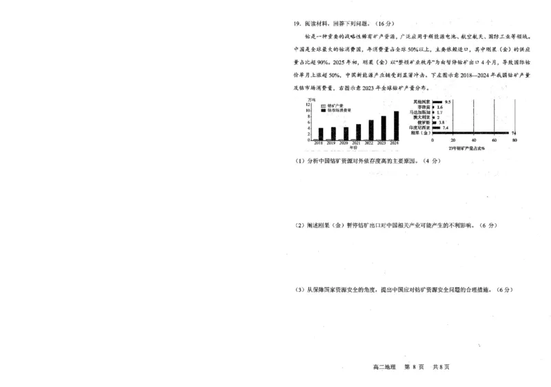 辽宁省重点中学协作校2024-2025学年高二下学期期末考试地理试题（含答案）_2025年7月_250717辽宁省重点中学协作校2024-2025学年高二下学期期末考试（全科）