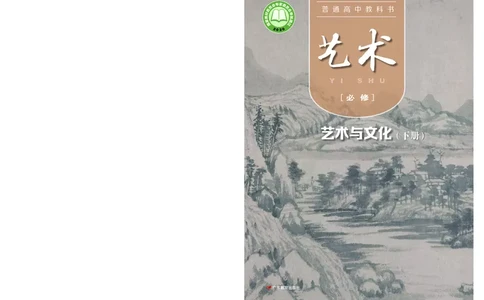 粤教版艺术必修2下册高清教材_4-教培资料-26年最新资料-同步更新_初中高中教资_03科三专项（进去保存报考的学科即可）_02科三专项（笔记真题思维导图教学设计版本二）