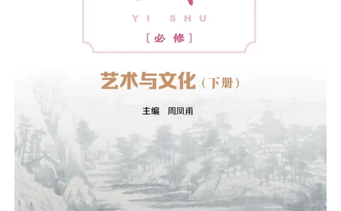 粤教版艺术必修2下册高清教材_4-教培资料-26年最新资料-同步更新_初中高中教资_03科三专项（进去保存报考的学科即可）_02科三专项（笔记真题思维导图教学设计版本二）