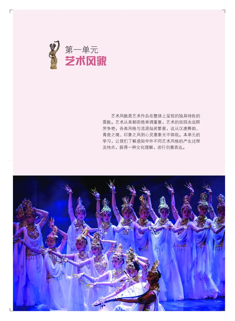 粤教版艺术必修2下册高清教材_4-教培资料-26年最新资料-同步更新_初中高中教资_03科三专项（进去保存报考的学科即可）_02科三专项（笔记真题思维导图教学设计版本二）