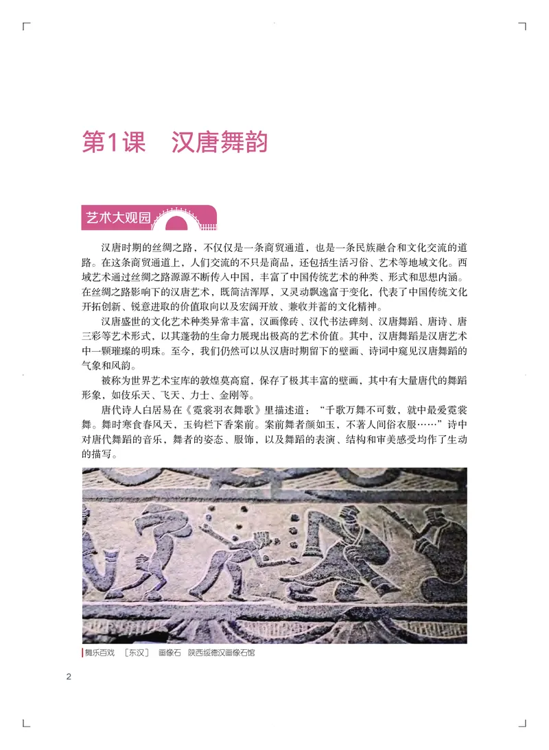 粤教版艺术必修2下册高清教材_4-教培资料-26年最新资料-同步更新_初中高中教资_03科三专项（进去保存报考的学科即可）_02科三专项（笔记真题思维导图教学设计版本二）