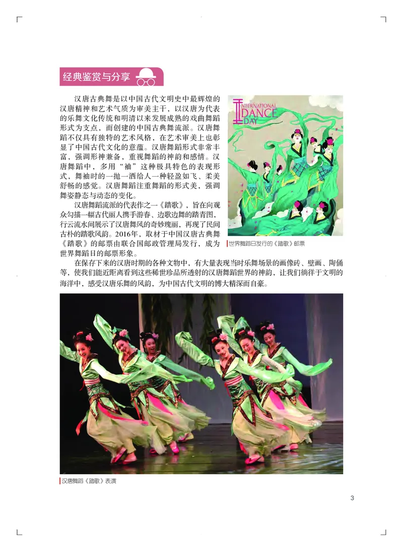 粤教版艺术必修2下册高清教材_4-教培资料-26年最新资料-同步更新_初中高中教资_03科三专项（进去保存报考的学科即可）_02科三专项（笔记真题思维导图教学设计版本二）