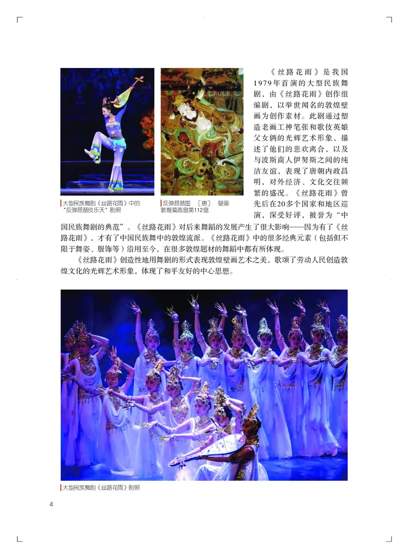 粤教版艺术必修2下册高清教材_4-教培资料-26年最新资料-同步更新_初中高中教资_03科三专项（进去保存报考的学科即可）_02科三专项（笔记真题思维导图教学设计版本二）