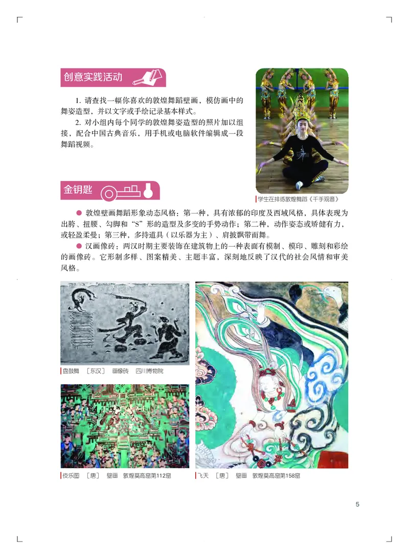 粤教版艺术必修2下册高清教材_4-教培资料-26年最新资料-同步更新_初中高中教资_03科三专项（进去保存报考的学科即可）_02科三专项（笔记真题思维导图教学设计版本二）