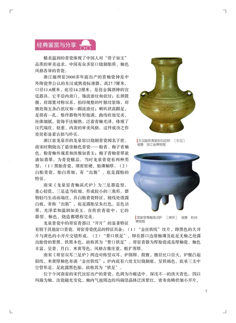 粤教版艺术必修2下册高清教材_4-教培资料-26年最新资料-同步更新_初中高中教资_03科三专项（进去保存报考的学科即可）_02科三专项（笔记真题思维导图教学设计版本二）