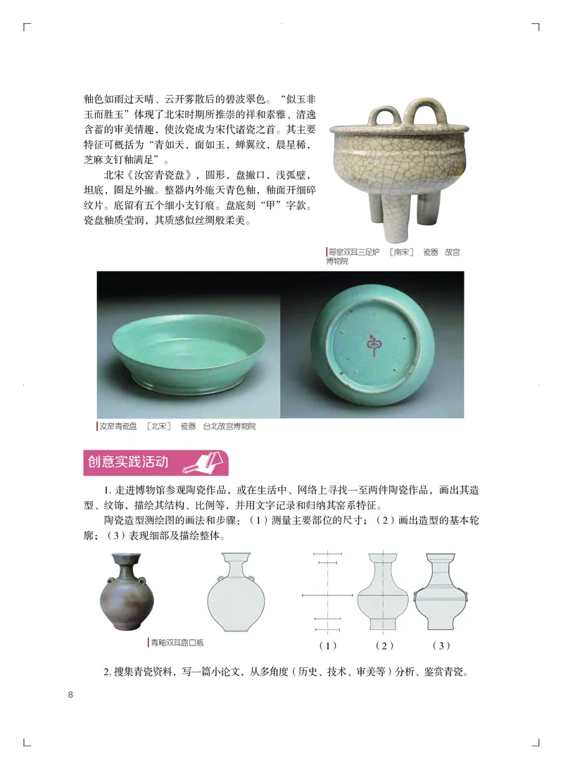 粤教版艺术必修2下册高清教材_4-教培资料-26年最新资料-同步更新_初中高中教资_03科三专项（进去保存报考的学科即可）_02科三专项（笔记真题思维导图教学设计版本二）