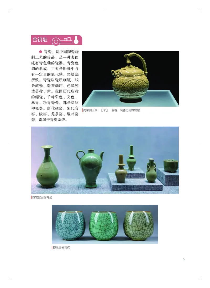 粤教版艺术必修2下册高清教材_4-教培资料-26年最新资料-同步更新_初中高中教资_03科三专项（进去保存报考的学科即可）_02科三专项（笔记真题思维导图教学设计版本二）