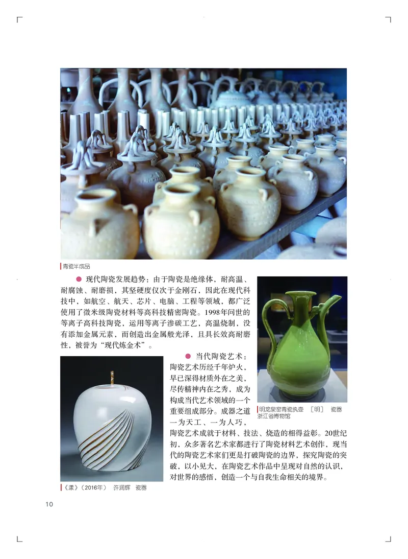 粤教版艺术必修2下册高清教材_4-教培资料-26年最新资料-同步更新_初中高中教资_03科三专项（进去保存报考的学科即可）_02科三专项（笔记真题思维导图教学设计版本二）