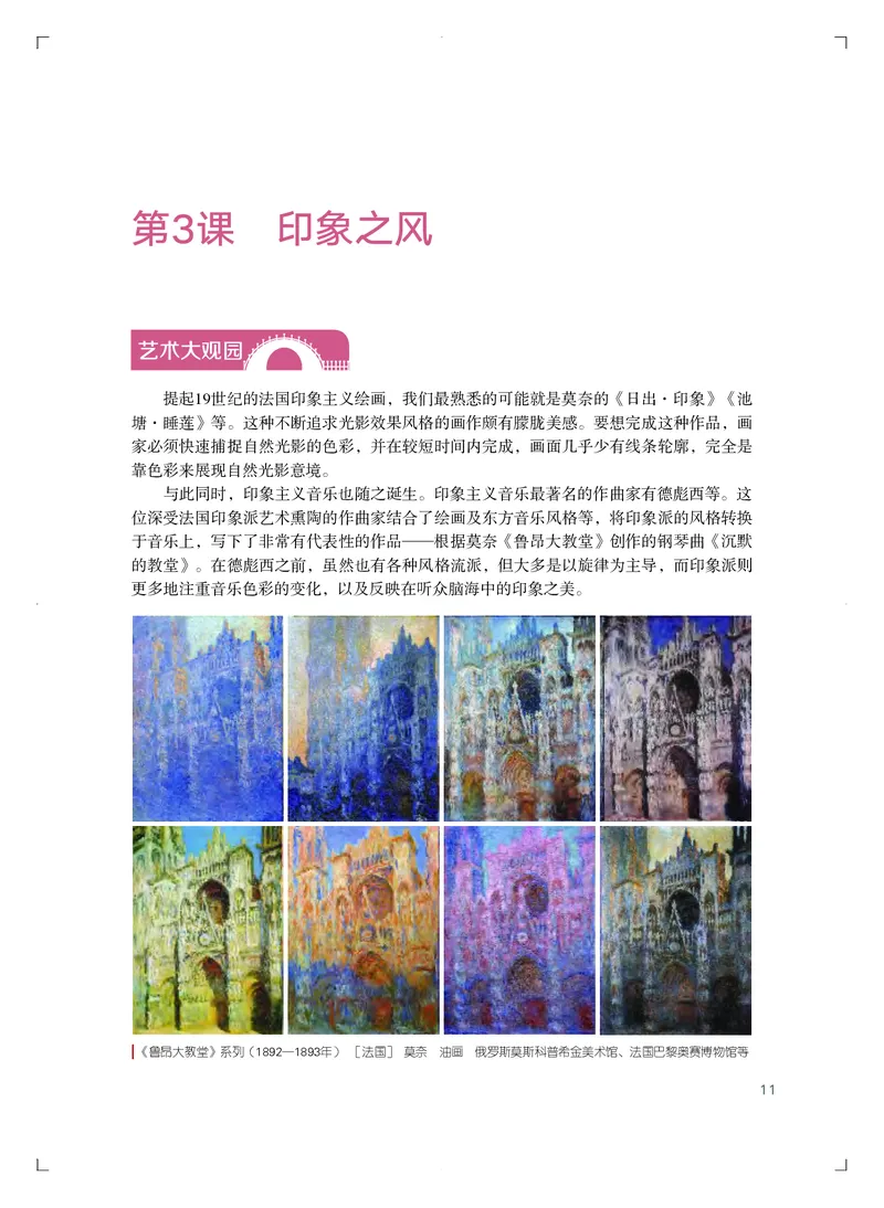 粤教版艺术必修2下册高清教材_4-教培资料-26年最新资料-同步更新_初中高中教资_03科三专项（进去保存报考的学科即可）_02科三专项（笔记真题思维导图教学设计版本二）