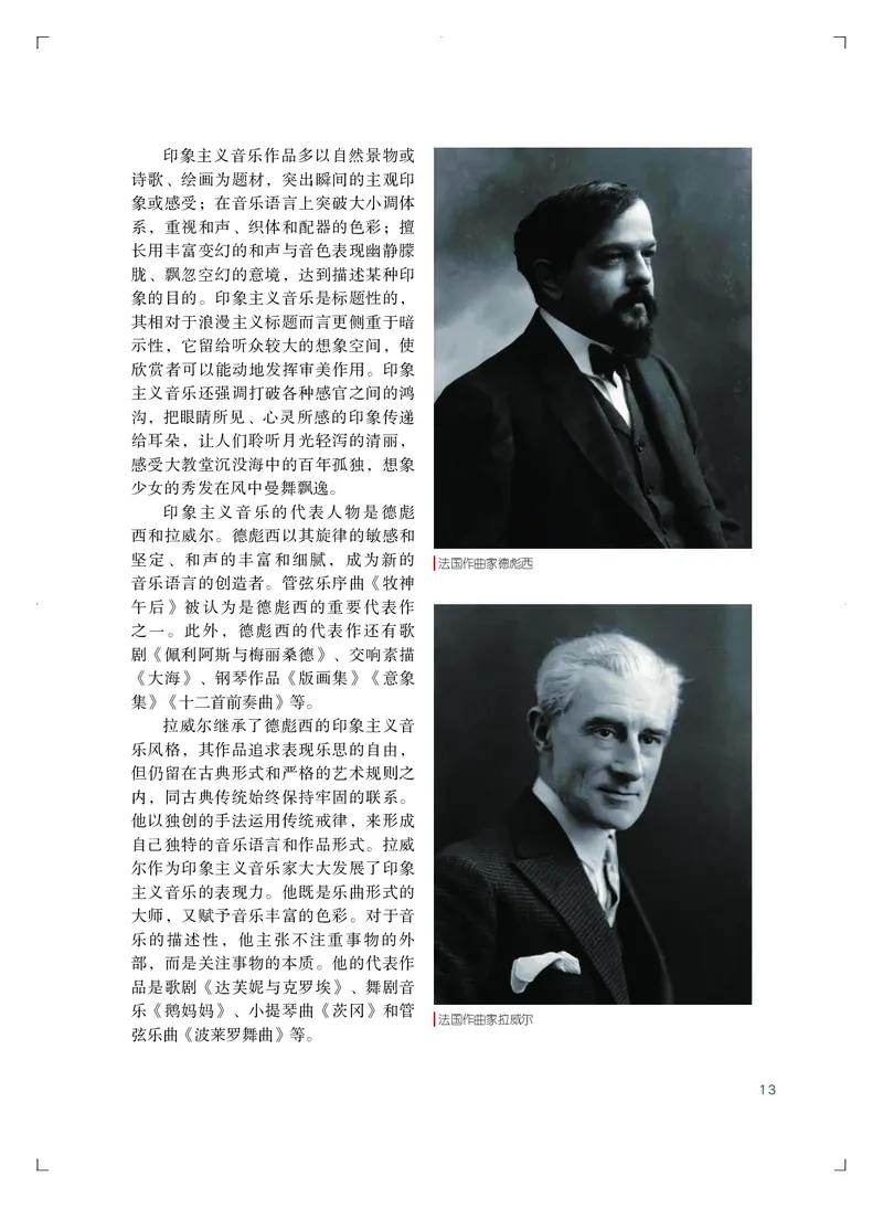 粤教版艺术必修2下册高清教材_4-教培资料-26年最新资料-同步更新_初中高中教资_03科三专项（进去保存报考的学科即可）_02科三专项（笔记真题思维导图教学设计版本二）