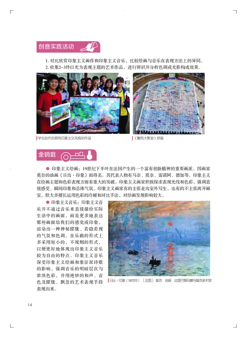 粤教版艺术必修2下册高清教材_4-教培资料-26年最新资料-同步更新_初中高中教资_03科三专项（进去保存报考的学科即可）_02科三专项（笔记真题思维导图教学设计版本二）