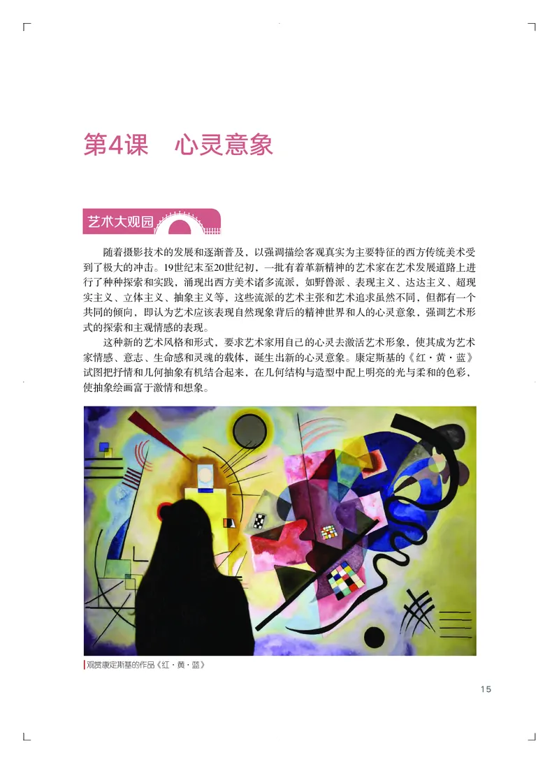 粤教版艺术必修2下册高清教材_4-教培资料-26年最新资料-同步更新_初中高中教资_03科三专项（进去保存报考的学科即可）_02科三专项（笔记真题思维导图教学设计版本二）