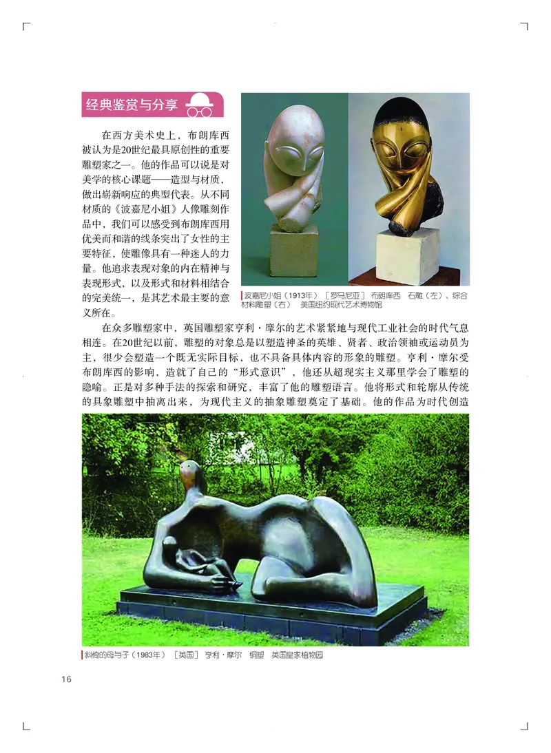 粤教版艺术必修2下册高清教材_4-教培资料-26年最新资料-同步更新_初中高中教资_03科三专项（进去保存报考的学科即可）_02科三专项（笔记真题思维导图教学设计版本二）