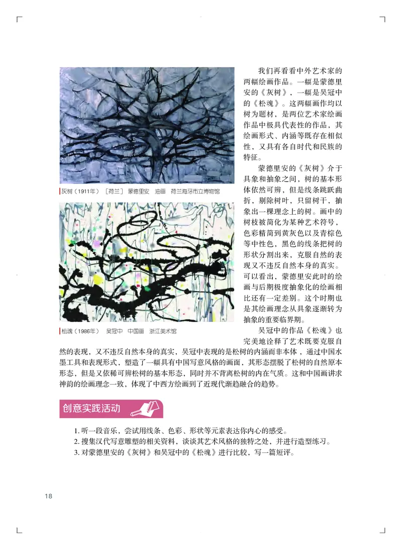 粤教版艺术必修2下册高清教材_4-教培资料-26年最新资料-同步更新_初中高中教资_03科三专项（进去保存报考的学科即可）_02科三专项（笔记真题思维导图教学设计版本二）