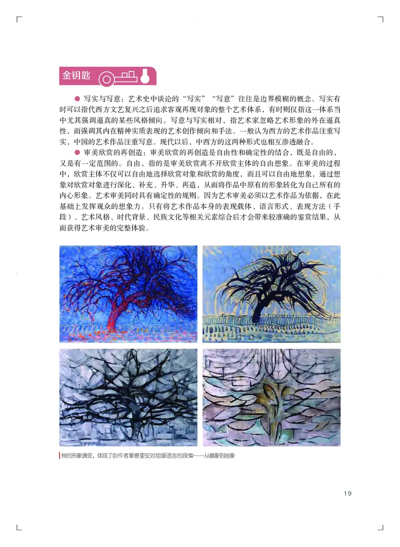 粤教版艺术必修2下册高清教材_4-教培资料-26年最新资料-同步更新_初中高中教资_03科三专项（进去保存报考的学科即可）_02科三专项（笔记真题思维导图教学设计版本二）