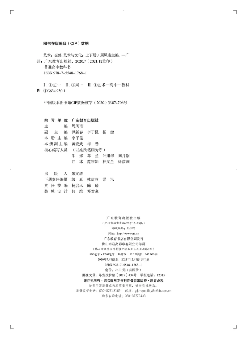 粤教版艺术必修2下册高清教材_4-教培资料-26年最新资料-同步更新_初中高中教资_03科三专项（进去保存报考的学科即可）_02科三专项（笔记真题思维导图教学设计版本二）