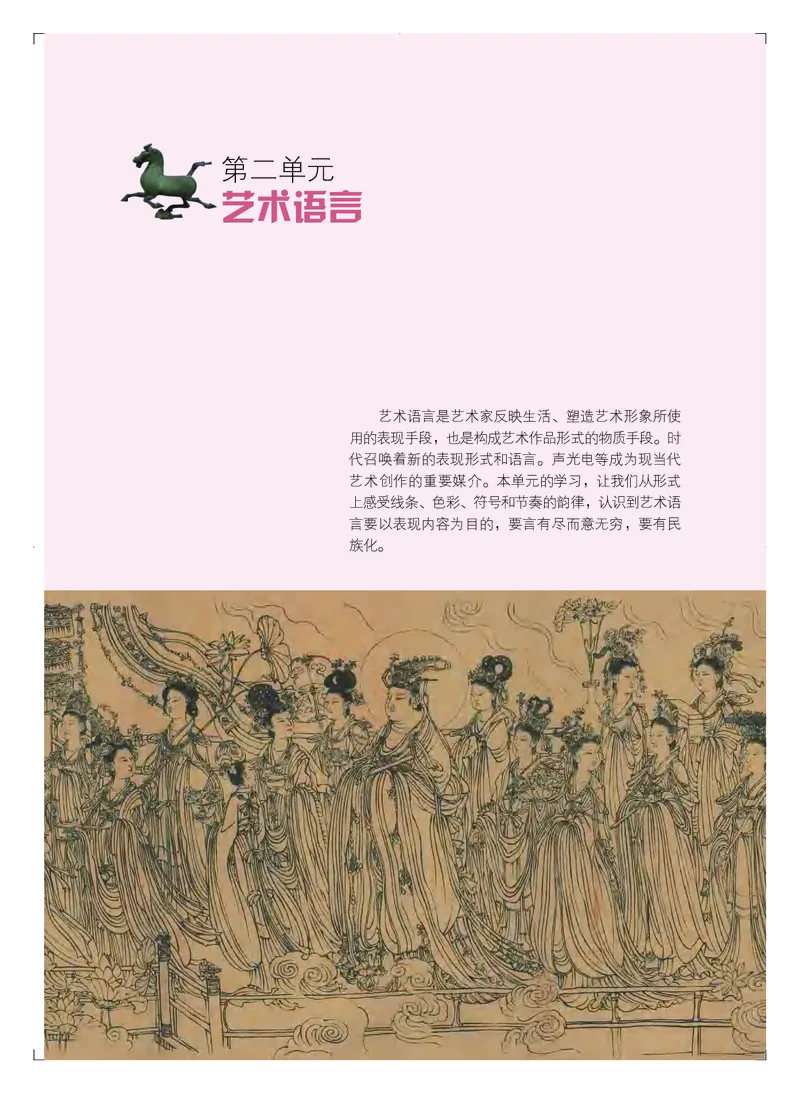 粤教版艺术必修2下册高清教材_4-教培资料-26年最新资料-同步更新_初中高中教资_03科三专项（进去保存报考的学科即可）_02科三专项（笔记真题思维导图教学设计版本二）