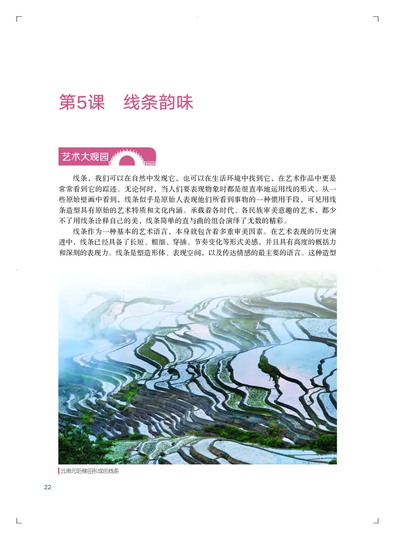 粤教版艺术必修2下册高清教材_4-教培资料-26年最新资料-同步更新_初中高中教资_03科三专项（进去保存报考的学科即可）_02科三专项（笔记真题思维导图教学设计版本二）