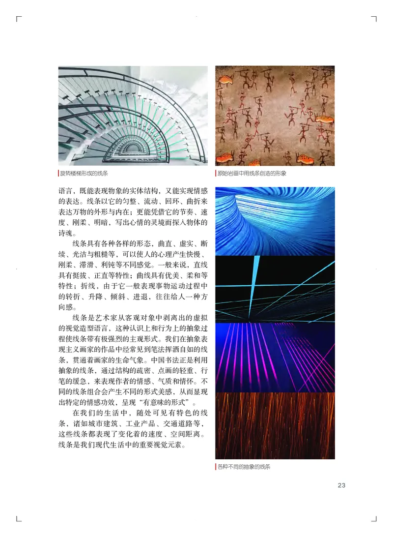 粤教版艺术必修2下册高清教材_4-教培资料-26年最新资料-同步更新_初中高中教资_03科三专项（进去保存报考的学科即可）_02科三专项（笔记真题思维导图教学设计版本二）