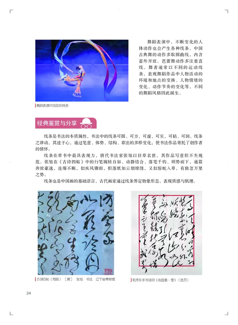 粤教版艺术必修2下册高清教材_4-教培资料-26年最新资料-同步更新_初中高中教资_03科三专项（进去保存报考的学科即可）_02科三专项（笔记真题思维导图教学设计版本二）