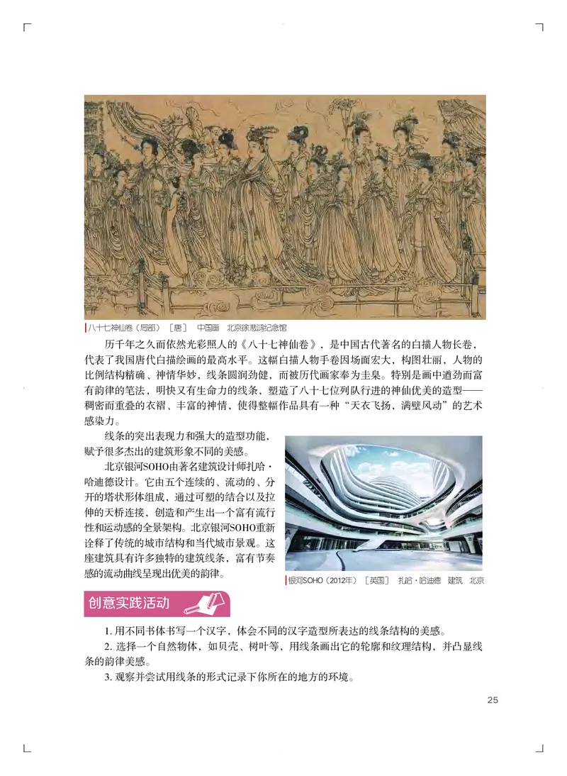 粤教版艺术必修2下册高清教材_4-教培资料-26年最新资料-同步更新_初中高中教资_03科三专项（进去保存报考的学科即可）_02科三专项（笔记真题思维导图教学设计版本二）