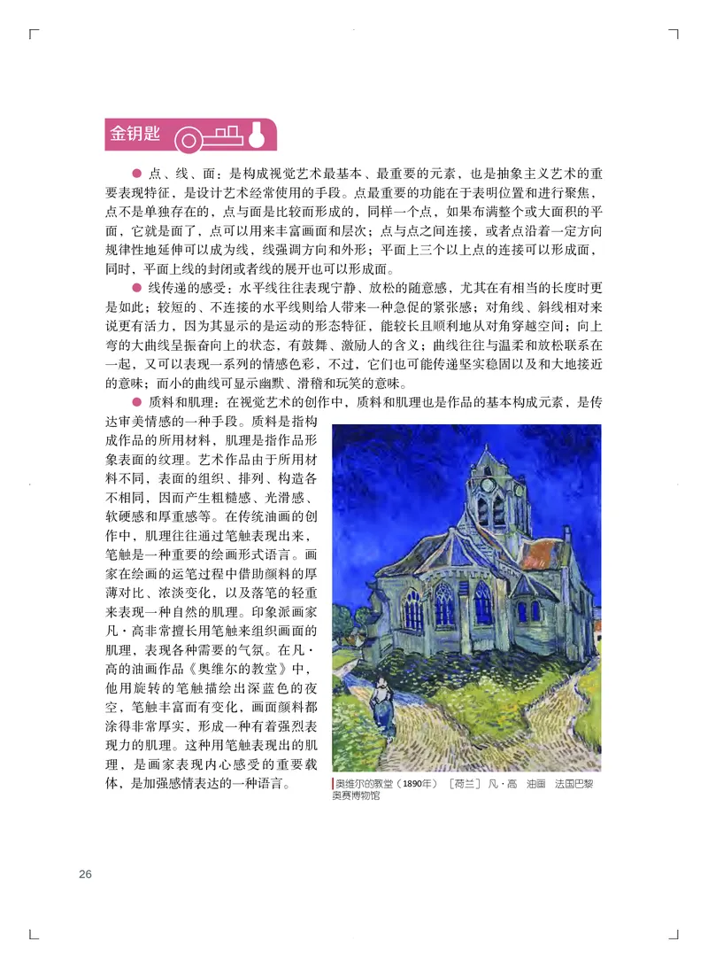 粤教版艺术必修2下册高清教材_4-教培资料-26年最新资料-同步更新_初中高中教资_03科三专项（进去保存报考的学科即可）_02科三专项（笔记真题思维导图教学设计版本二）