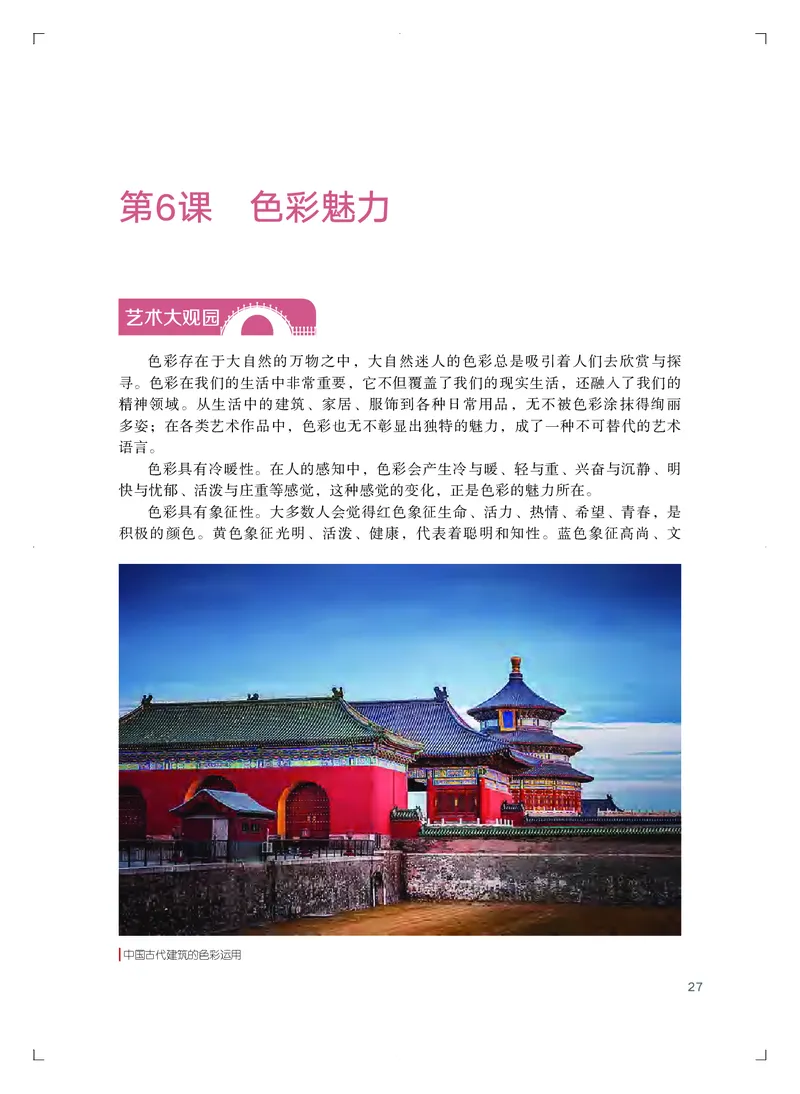 粤教版艺术必修2下册高清教材_4-教培资料-26年最新资料-同步更新_初中高中教资_03科三专项（进去保存报考的学科即可）_02科三专项（笔记真题思维导图教学设计版本二）