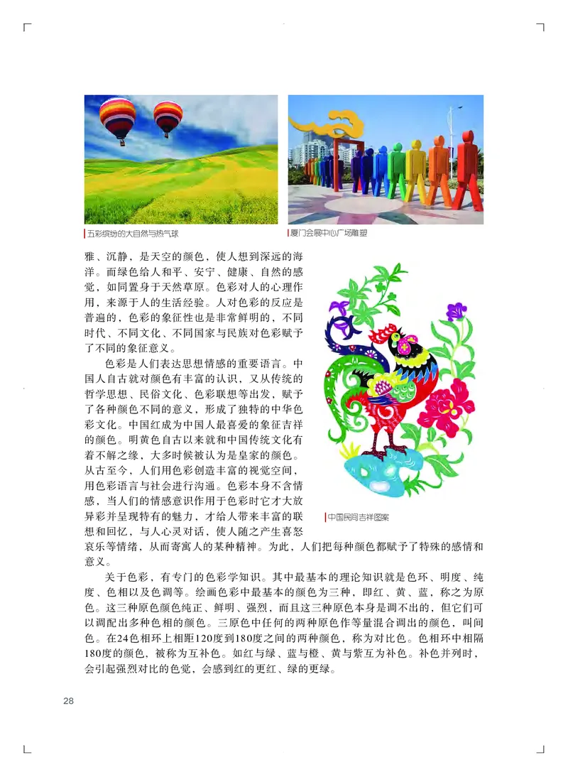 粤教版艺术必修2下册高清教材_4-教培资料-26年最新资料-同步更新_初中高中教资_03科三专项（进去保存报考的学科即可）_02科三专项（笔记真题思维导图教学设计版本二）