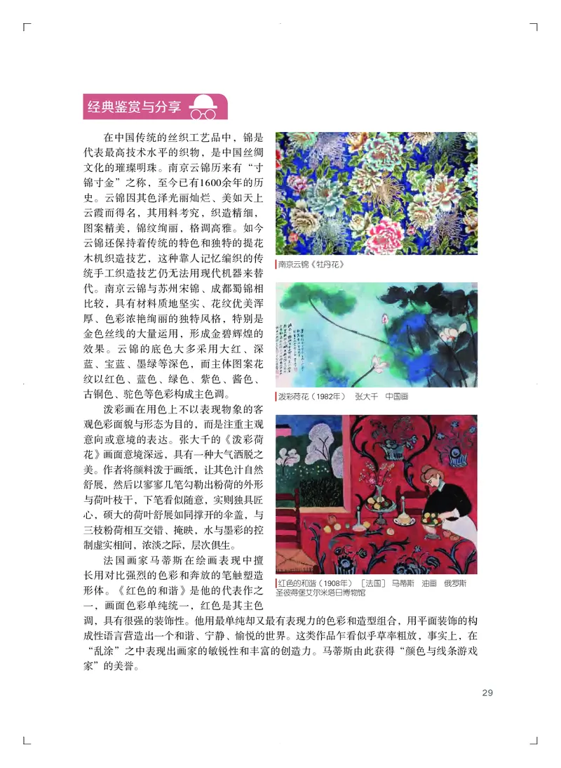 粤教版艺术必修2下册高清教材_4-教培资料-26年最新资料-同步更新_初中高中教资_03科三专项（进去保存报考的学科即可）_02科三专项（笔记真题思维导图教学设计版本二）