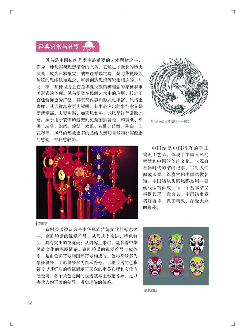 粤教版艺术必修2下册高清教材_4-教培资料-26年最新资料-同步更新_初中高中教资_03科三专项（进去保存报考的学科即可）_02科三专项（笔记真题思维导图教学设计版本二）