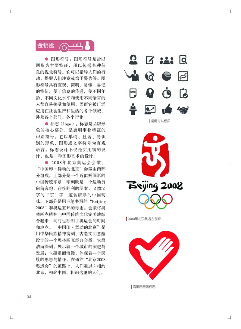 粤教版艺术必修2下册高清教材_4-教培资料-26年最新资料-同步更新_初中高中教资_03科三专项（进去保存报考的学科即可）_02科三专项（笔记真题思维导图教学设计版本二）