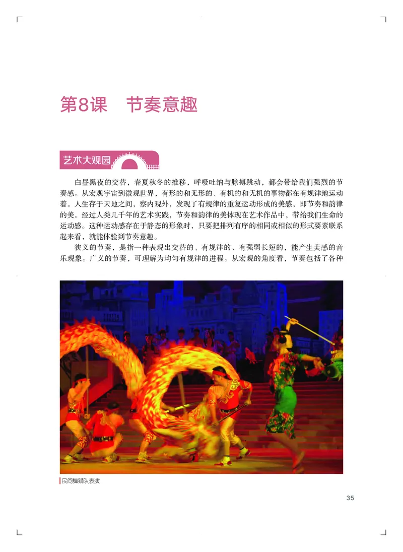 粤教版艺术必修2下册高清教材_4-教培资料-26年最新资料-同步更新_初中高中教资_03科三专项（进去保存报考的学科即可）_02科三专项（笔记真题思维导图教学设计版本二）