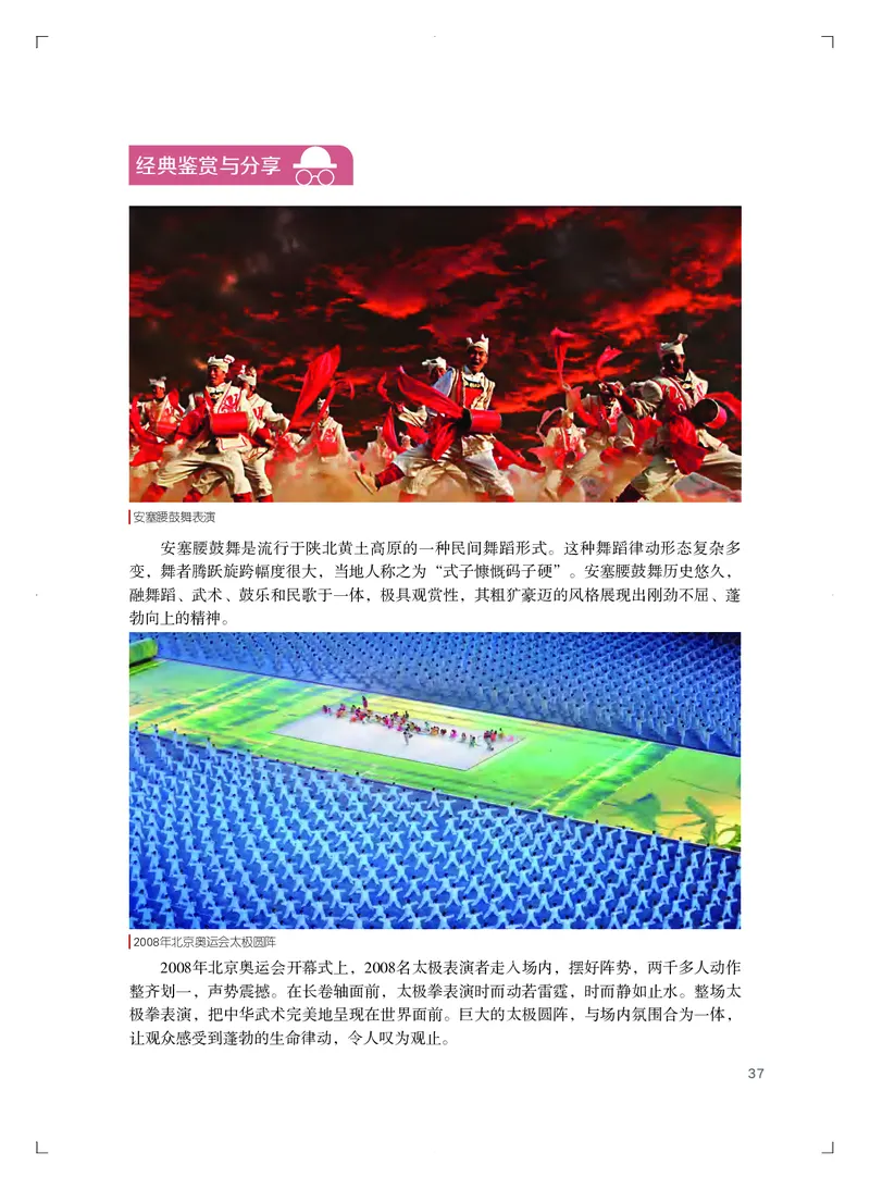 粤教版艺术必修2下册高清教材_4-教培资料-26年最新资料-同步更新_初中高中教资_03科三专项（进去保存报考的学科即可）_02科三专项（笔记真题思维导图教学设计版本二）