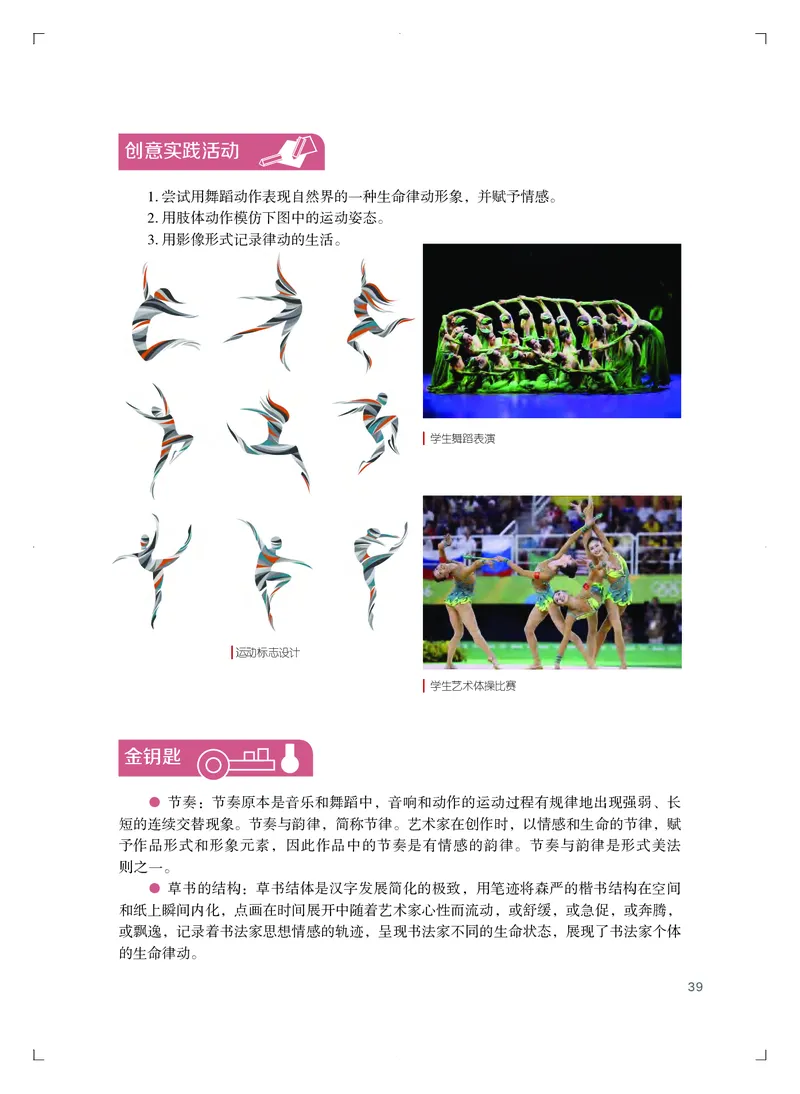 粤教版艺术必修2下册高清教材_4-教培资料-26年最新资料-同步更新_初中高中教资_03科三专项（进去保存报考的学科即可）_02科三专项（笔记真题思维导图教学设计版本二）