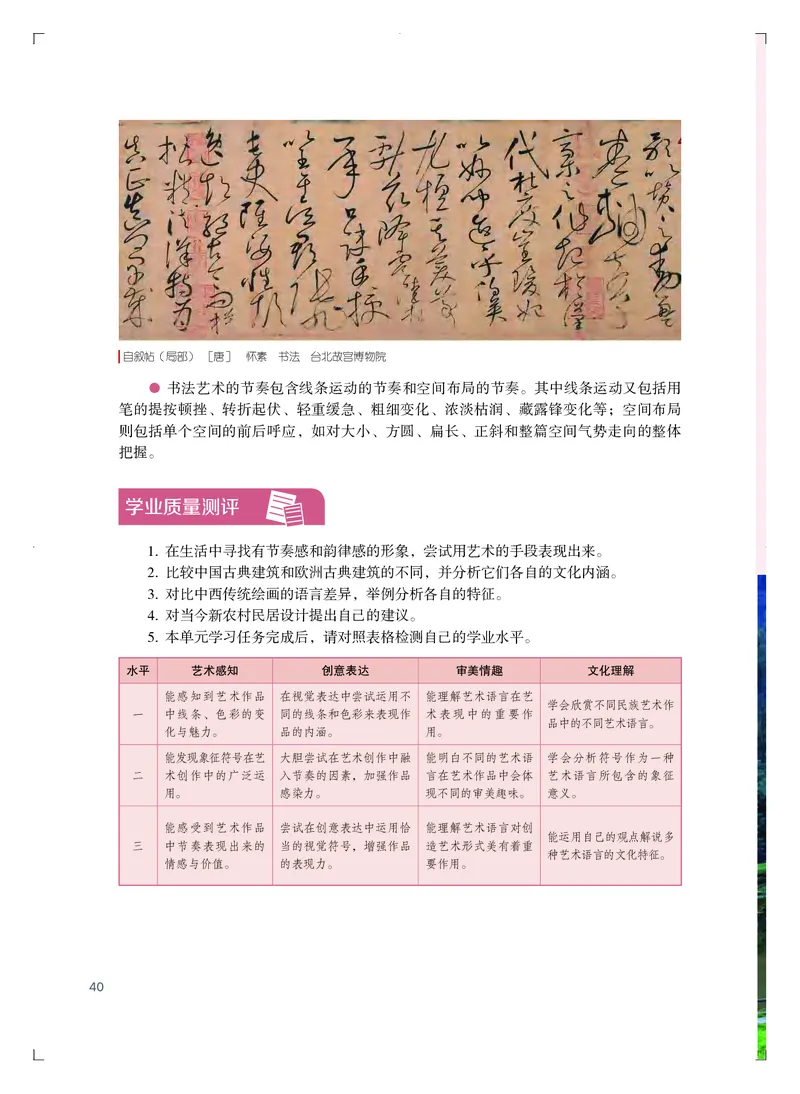 粤教版艺术必修2下册高清教材_4-教培资料-26年最新资料-同步更新_初中高中教资_03科三专项（进去保存报考的学科即可）_02科三专项（笔记真题思维导图教学设计版本二）