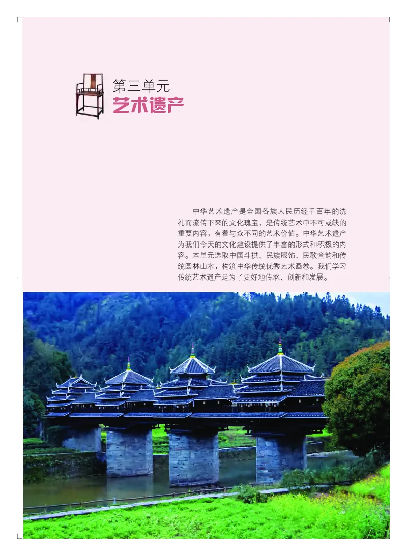 粤教版艺术必修2下册高清教材_4-教培资料-26年最新资料-同步更新_初中高中教资_03科三专项（进去保存报考的学科即可）_02科三专项（笔记真题思维导图教学设计版本二）