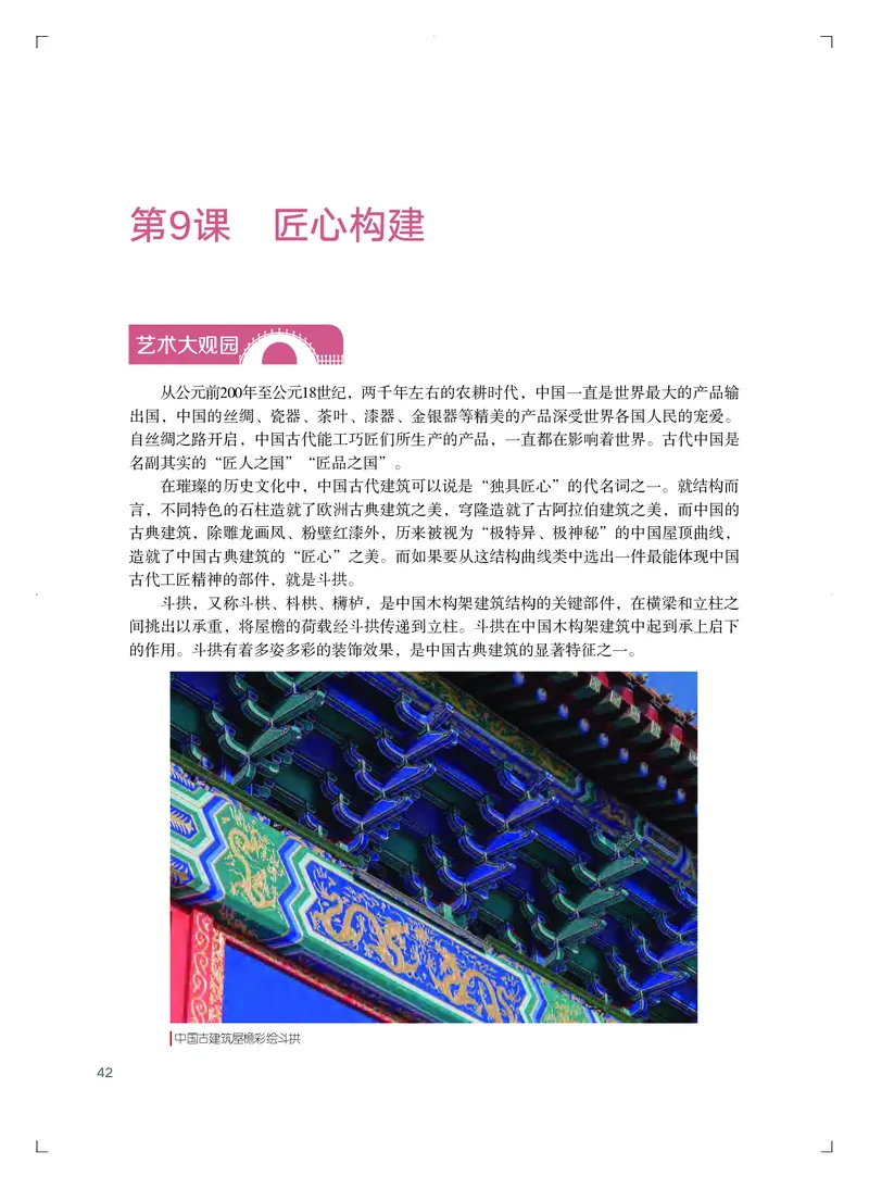 粤教版艺术必修2下册高清教材_4-教培资料-26年最新资料-同步更新_初中高中教资_03科三专项（进去保存报考的学科即可）_02科三专项（笔记真题思维导图教学设计版本二）
