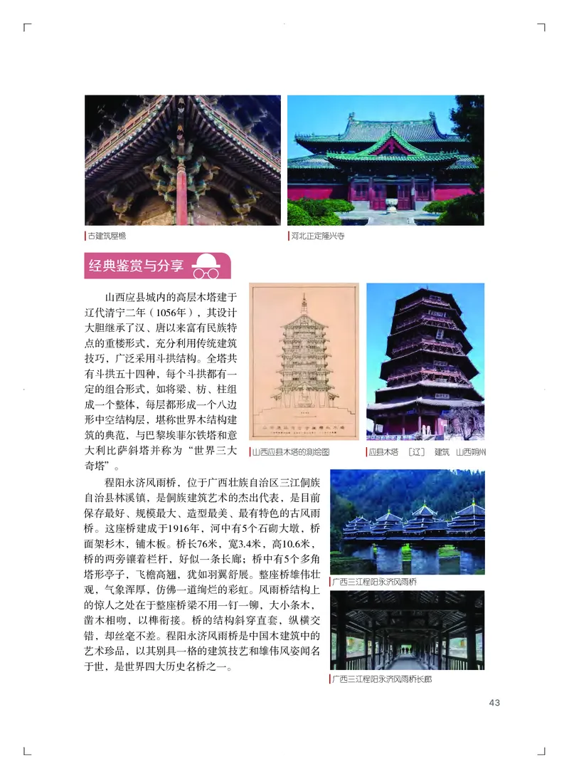 粤教版艺术必修2下册高清教材_4-教培资料-26年最新资料-同步更新_初中高中教资_03科三专项（进去保存报考的学科即可）_02科三专项（笔记真题思维导图教学设计版本二）