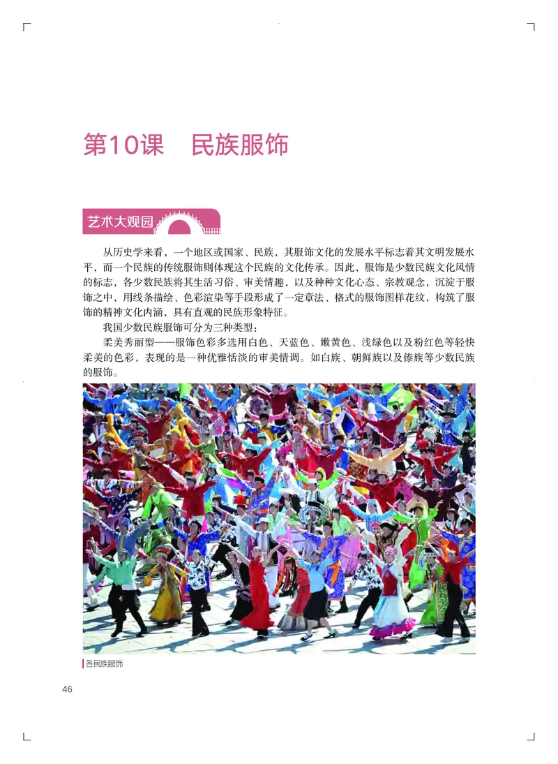 粤教版艺术必修2下册高清教材_4-教培资料-26年最新资料-同步更新_初中高中教资_03科三专项（进去保存报考的学科即可）_02科三专项（笔记真题思维导图教学设计版本二）