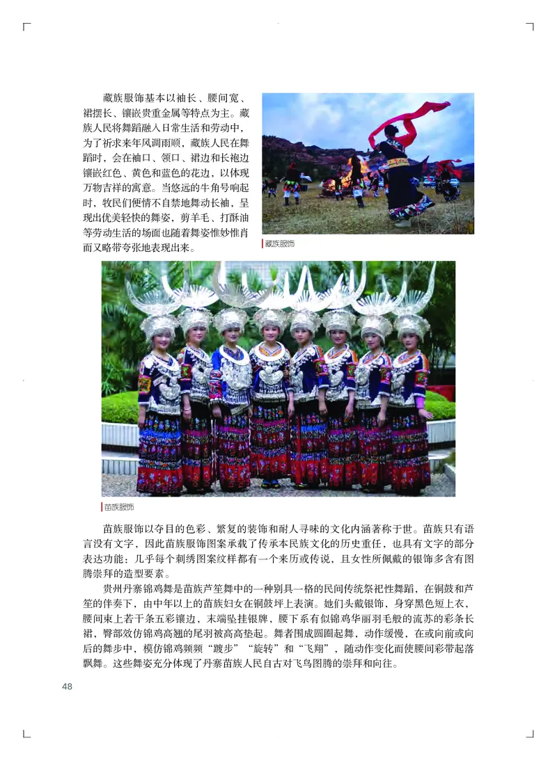 粤教版艺术必修2下册高清教材_4-教培资料-26年最新资料-同步更新_初中高中教资_03科三专项（进去保存报考的学科即可）_02科三专项（笔记真题思维导图教学设计版本二）