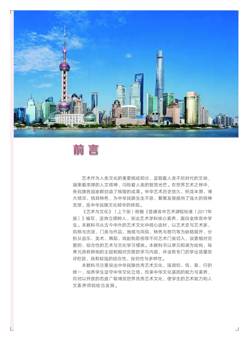 粤教版艺术必修2下册高清教材_4-教培资料-26年最新资料-同步更新_初中高中教资_03科三专项（进去保存报考的学科即可）_02科三专项（笔记真题思维导图教学设计版本二）