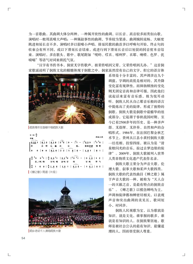 粤教版艺术必修2下册高清教材_4-教培资料-26年最新资料-同步更新_初中高中教资_03科三专项（进去保存报考的学科即可）_02科三专项（笔记真题思维导图教学设计版本二）